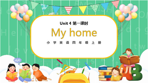 Unit 4 My home 第1课时 Part A 课件(共14张PPT).ppt