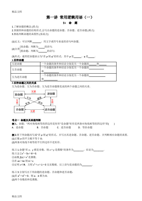 最新北师大版高中数学选修2-1教案