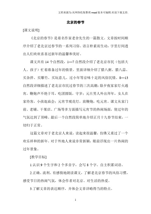 《北京的春节》教学设计 (2)