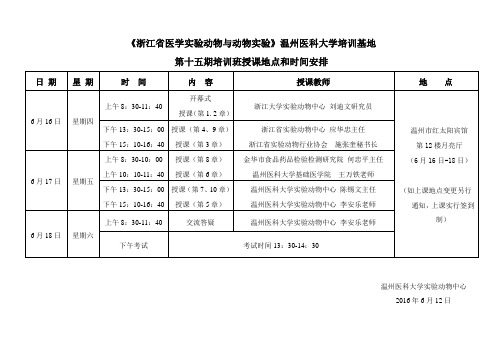 浙江医学试验动物与动物试验-温州医科大学附属第一医院