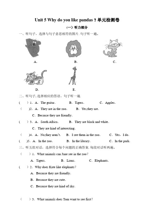 人教版七年级英语下Unit5单元检测卷含答案