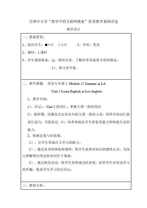 英语九年级上册外研版M12U2教案