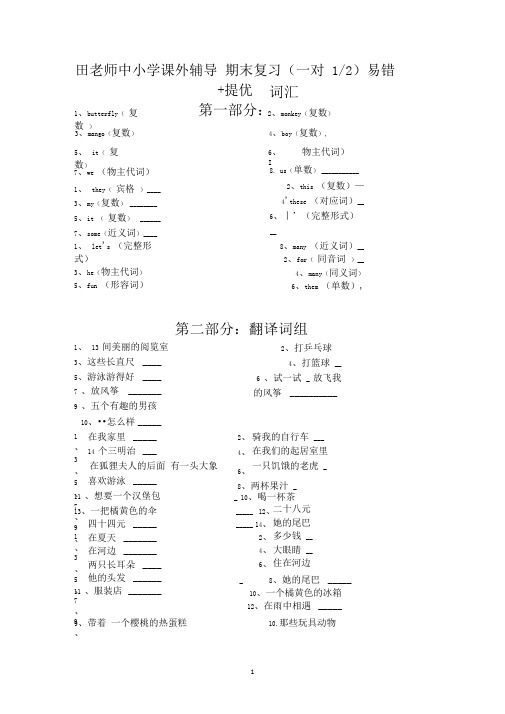 (完整版)译林4A期末易错提优复习卷