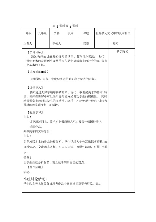 美术九年级 导学案.doc