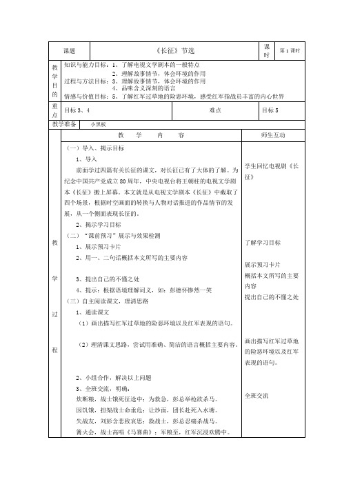 《长征》节选教案表格版