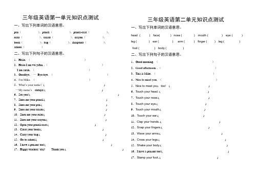 三年级英语第1----6单元知识点测试