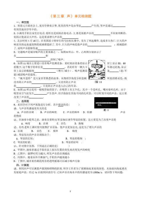 声单元检测题及答案