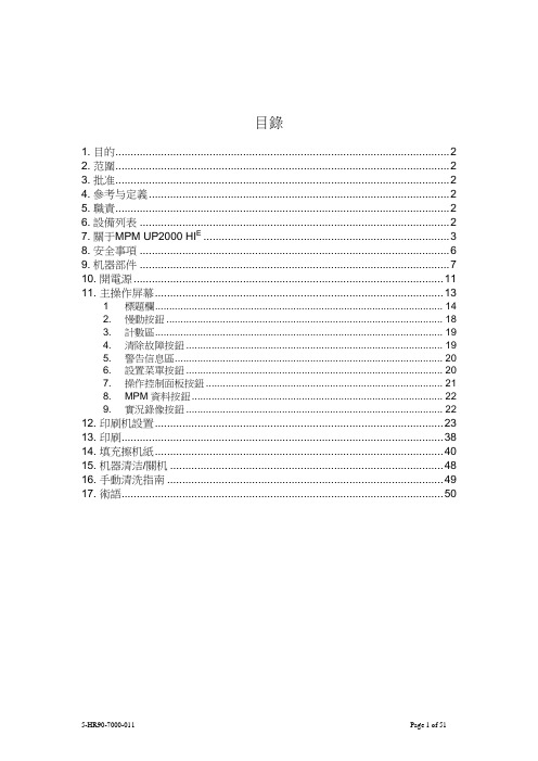 MPM UP2000 HIE印刷机 作业指导书