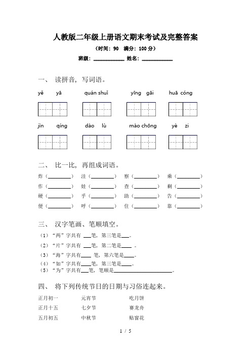 人教版二年级上册语文期末考试及完整答案