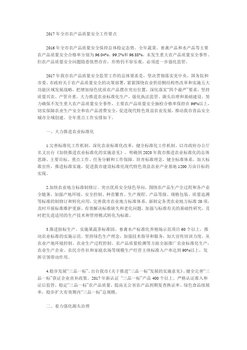 重庆市农业委员会办公室关于印发2017年全市农产品质量安全工作要点的通知