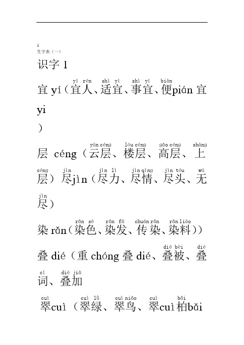 三册生字表1注音组词分解