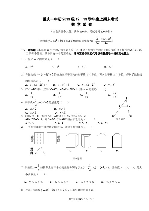 重庆一中初2013级12-13学年(上)半期试题——数学 2