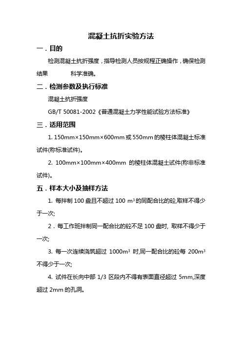 抗折实验方法