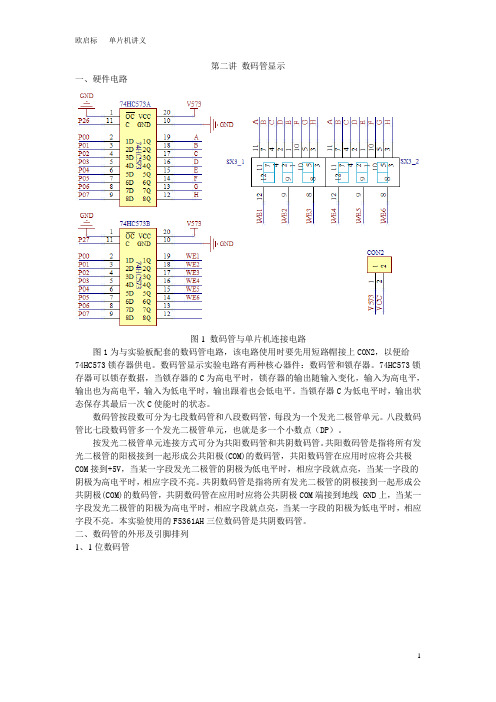 数码管显示