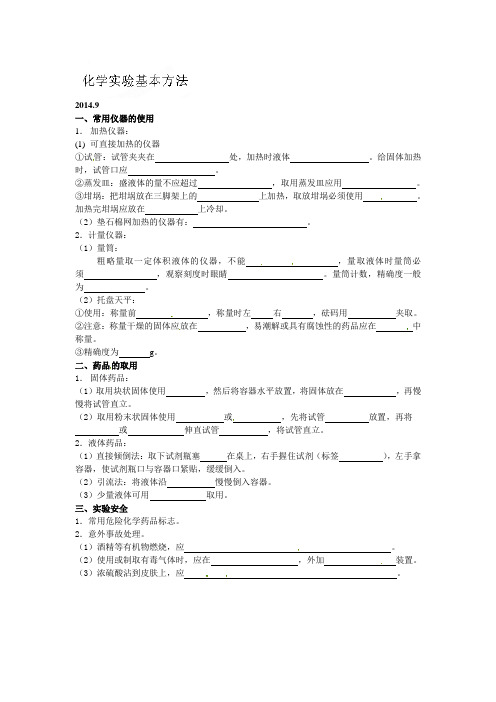 九年级化学上册绪言及第一单元小测化学实验基本方法