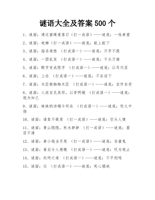 谜语大全及答案500个