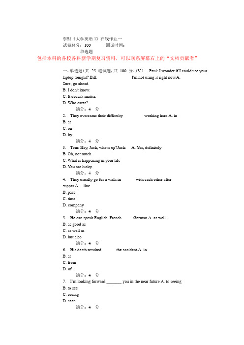 15秋东财《大学英语1》在线作业期末考核作业