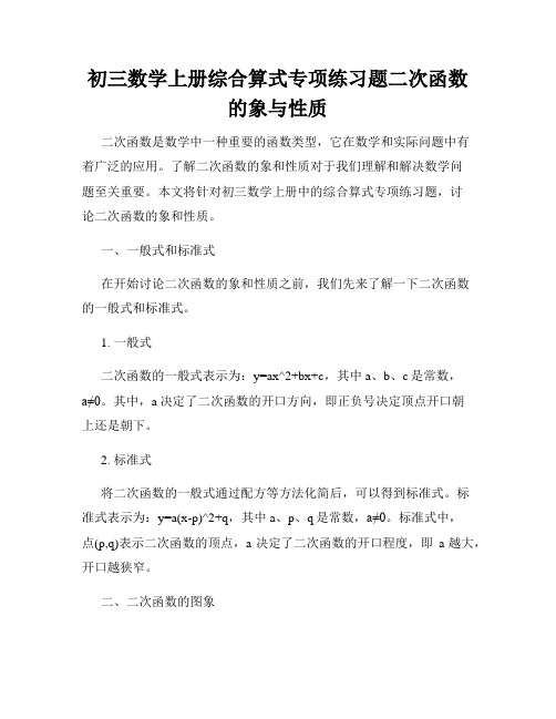 初三数学上册综合算式专项练习题二次函数的象与性质