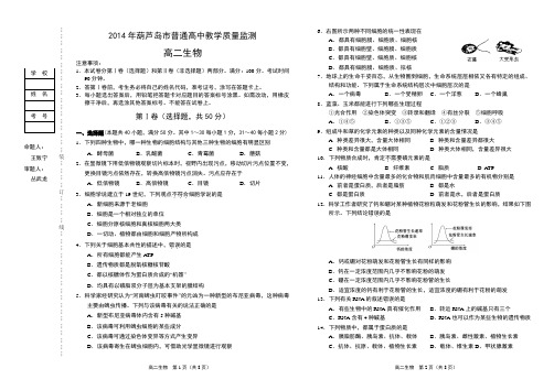 2014.7高二生物定稿