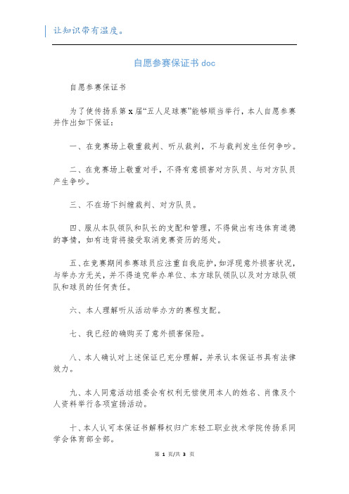 自愿参赛保证书doc