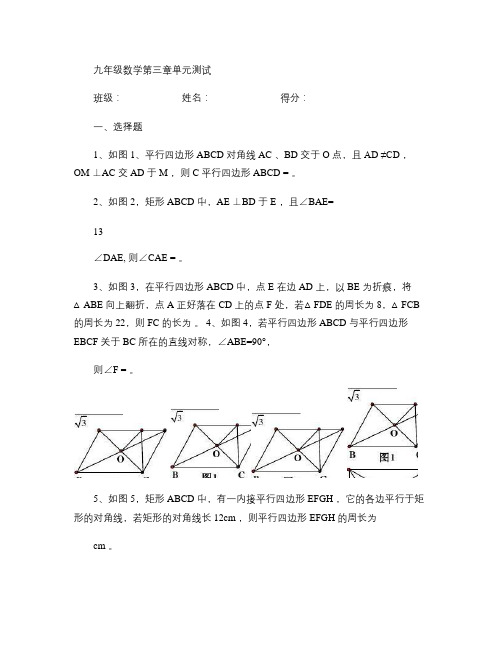 北师大版数学九年级上学期第三章_“证明三”单元达标检测题_百.