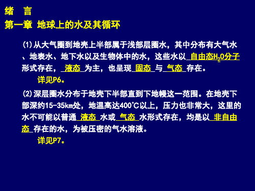 地下水动力学课后思考题及其参考答案