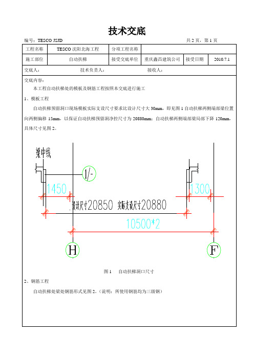 自动扶梯安全技术交底