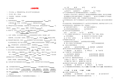 七年级生物下册 人体的呼吸复习学案(无答案) 新人教版