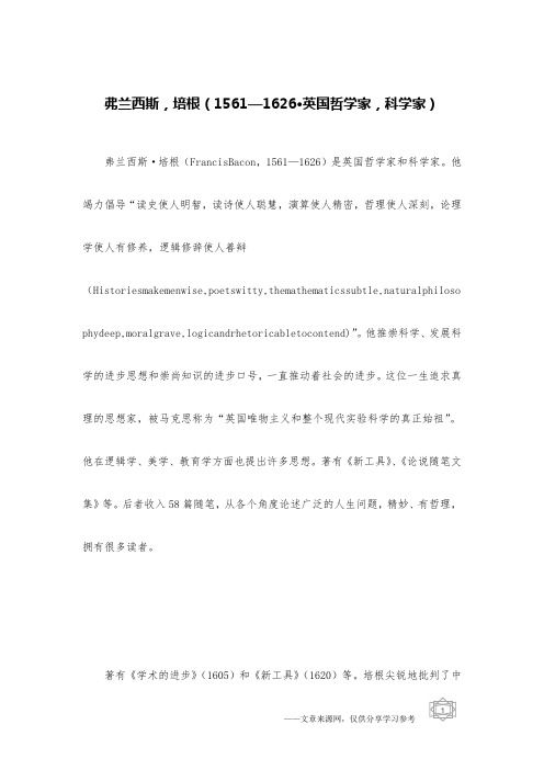 弗兰西斯,培根(1561—1626·英国哲学家,科学家)