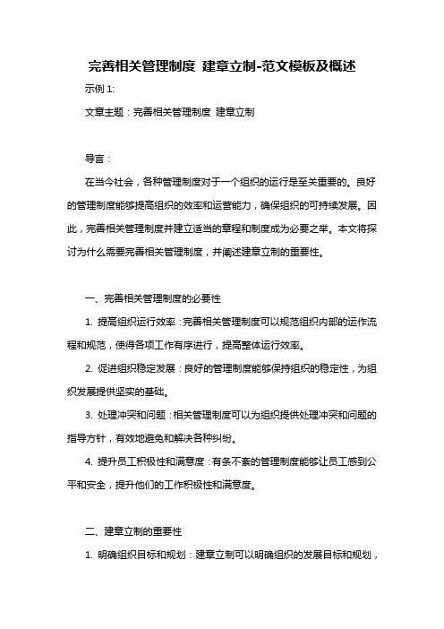 完善相关管理制度 建章立制