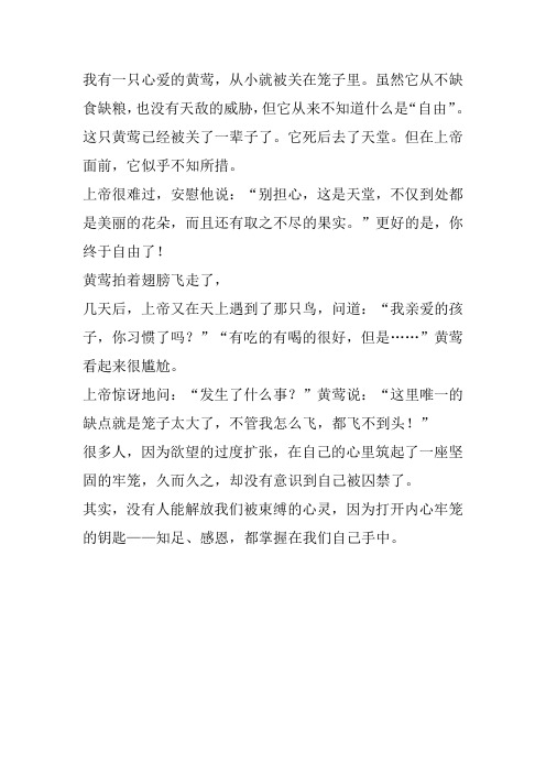 心灵小故事300字左右