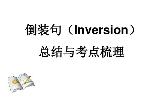 高中英语倒装句课件(知识点全面、思路清晰)