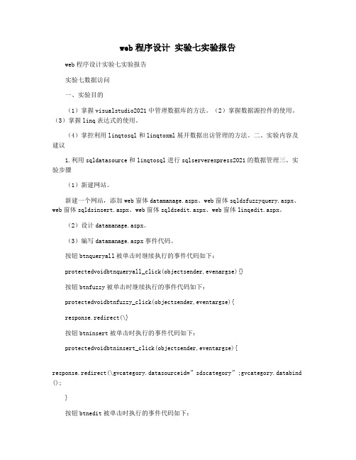 web程序设计 实验七实验报告