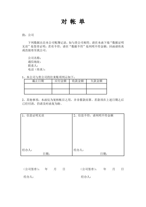 公司-对账单模板