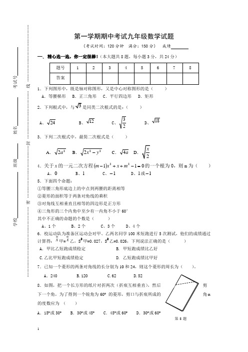 苏教版第一学期 期中考试九年级数学试题附答案