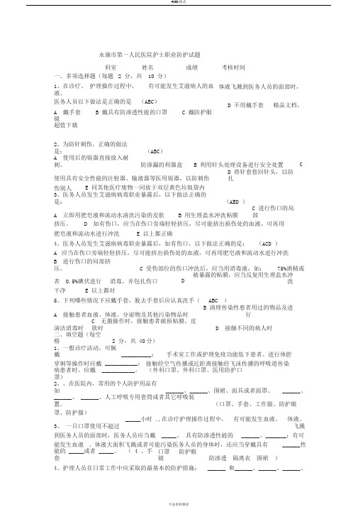 护士职业防护试题答案