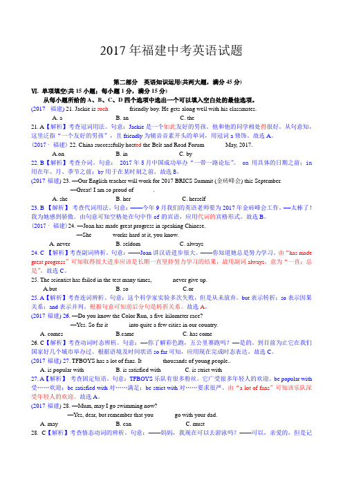 2017年福建中考英语试卷(含解析)