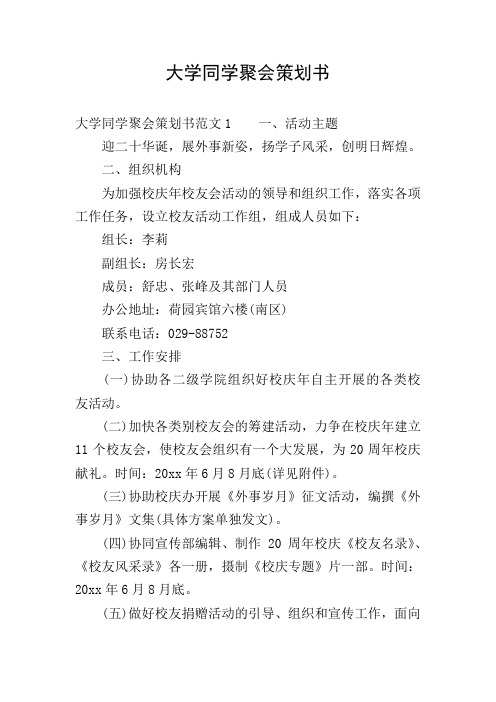 大学同学聚会策划书