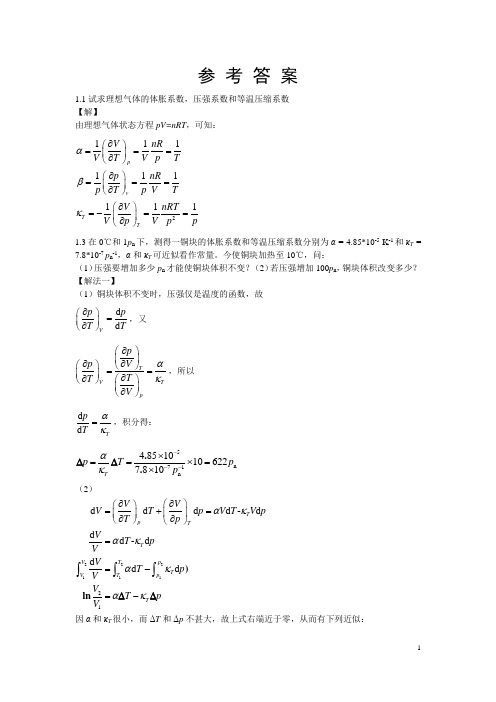 南京信息工程大学 热力学 期末复习题及参考答案(内部资料)