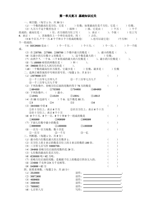 最新四年级数学下学期第一单元复习 基础知识过关