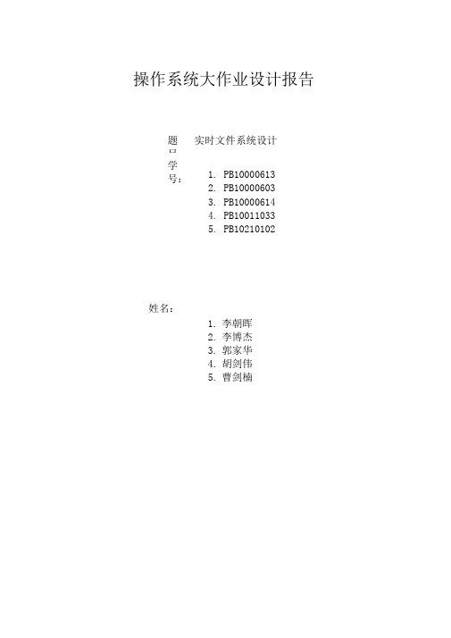 操作系统大作业设计报告