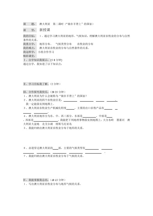 8.4澳大利亚 学案8(人教新课标七年级地理下册)