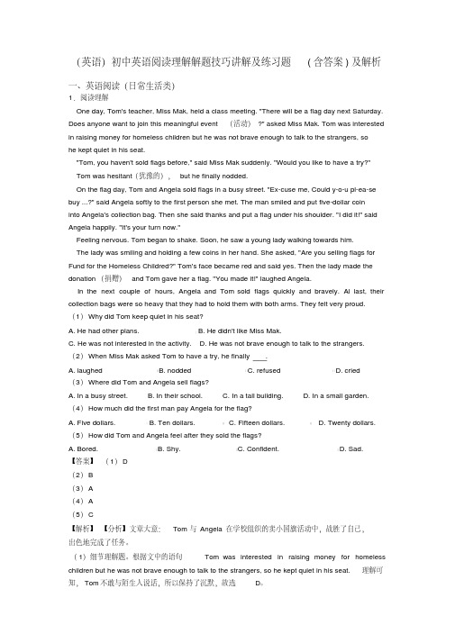 (英语)初中英语阅读理解解题技巧讲解及练习题(含答案)及解析
