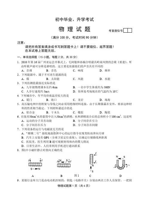 2017年初中毕业物理试题及答案