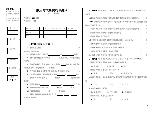 液压与气压传动试题A附答案