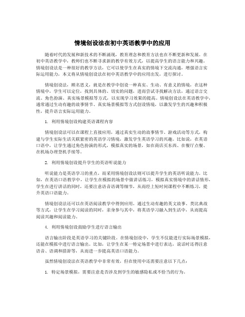 情境创设法在初中英语教学中的应用