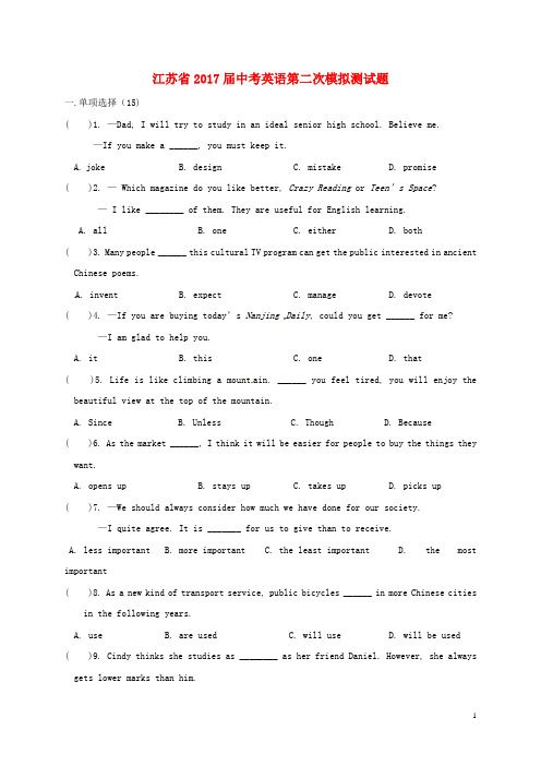 江苏省2017届中考英语第二次模拟测试题