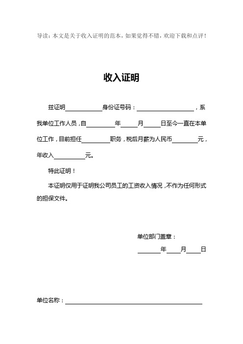 (最新)工资收入证明格式范本共6篇汇总(1)