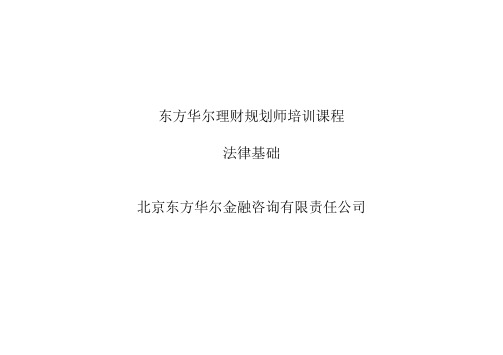 法律基础pdf.doc