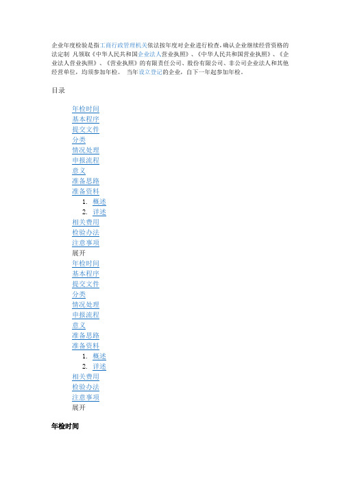企业年检事宜